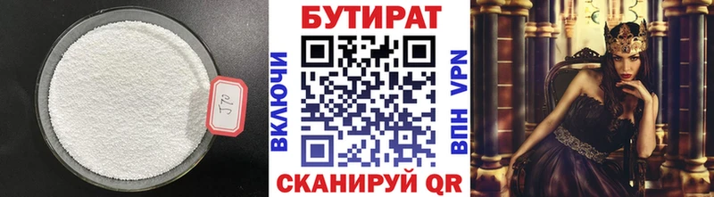 Бутират бутандиол Вятские Поляны